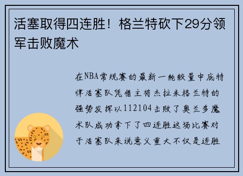 活塞取得四连胜！格兰特砍下29分领军击败魔术