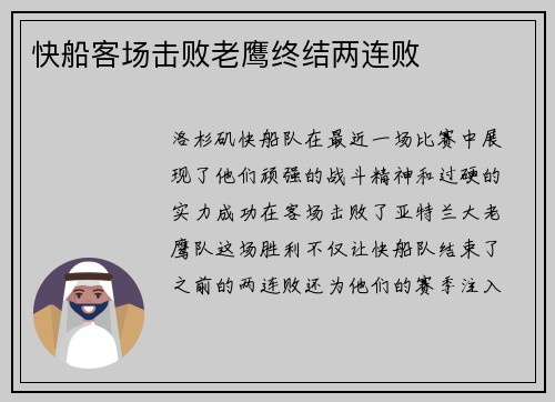快船客场击败老鹰终结两连败