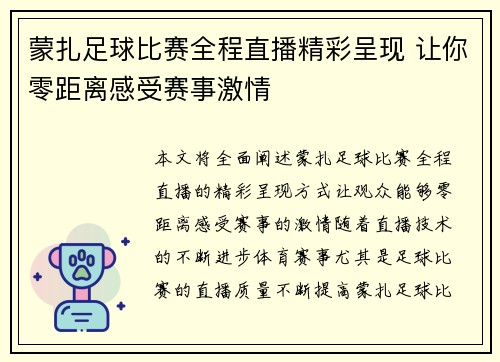 蒙扎足球比赛全程直播精彩呈现 让你零距离感受赛事激情